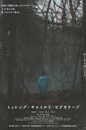 Poster de Filme Missing Child Videotape (2024)