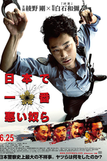 Twisted Justice (Nihon de ichiban warui yatsura)