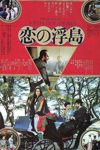 Poster de Filme A Ilha dos Amores (1982)