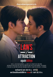Laws Of Attraction (กฎแห่งแรงดึงดูด)