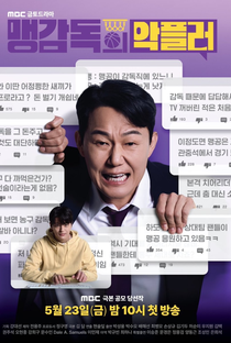 Director Maeng’s Malicious Commenter - Poster / Capa / Cartaz - Oficial 2