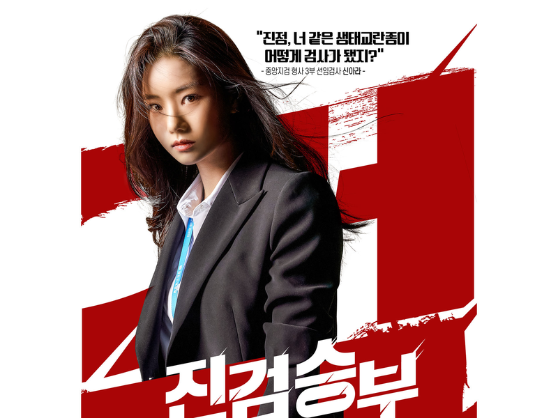 Foto 3 de Bad Prosecutor