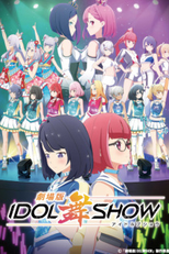 Idol Bu Show Movie (劇場版IDOL舞SHOW)