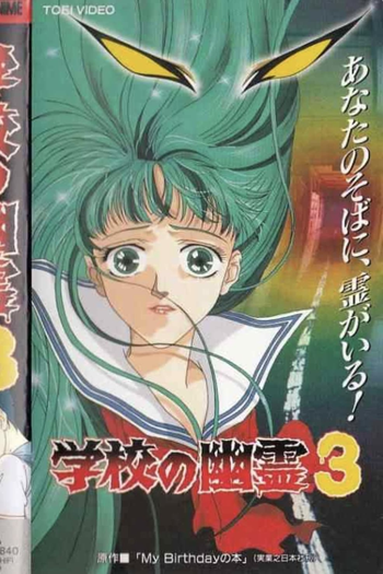 Poster de Filme School Ghosts 3 (1996)