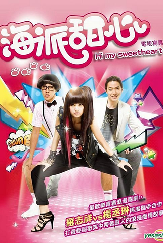 Poster 6 de Série Hi My Sweetheart (2009)