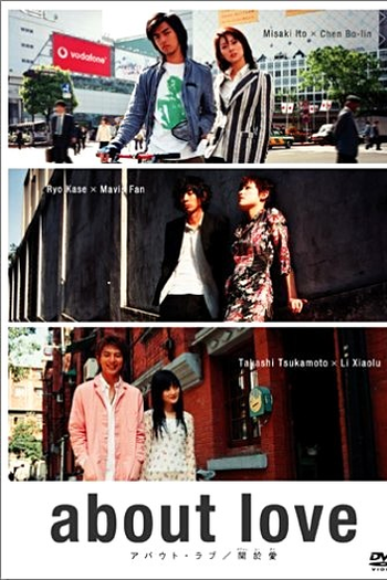  de Filme About Love (2005)