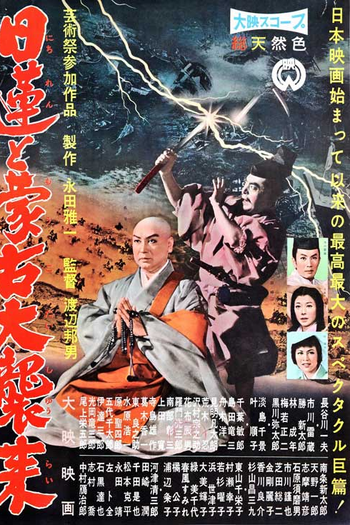 Poster de Filme Nitiren e a Grande Invasão Mongol (1958)