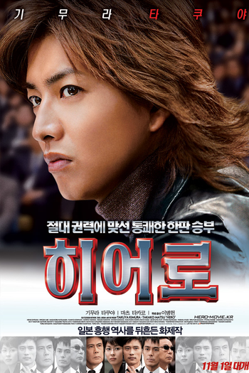  de Filme Hero (2007)