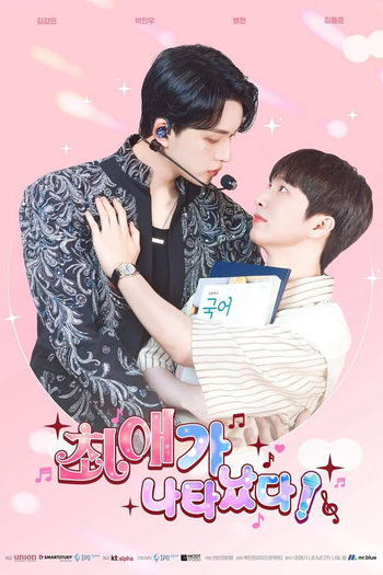  de Série My Bias Is Showing?! (2025)