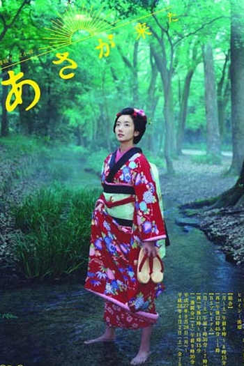  de Série Asa ga Kita (2015)