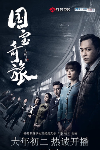  de Série National Treasure’s Extraordinary Journey (2019)