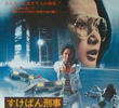 Sukeban deka: Dirty Mary