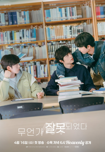 Something Is Not Right (무언가잘못되었다)