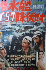 Submarine E-57 Never Surrenders (Sensuikan I-57 kôfuku sezu)