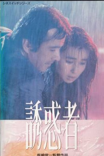  de Filme The Enchantment (1989)