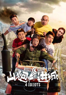 4 Idiotas (Shan Pao Jin Cheng)