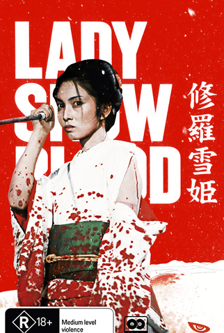 Poster 2 de Filme Lady Snowblood: Vingança na Neve (1973)