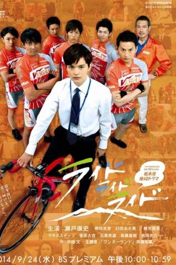 Poster de Filme Ride Ride Ride (2014)