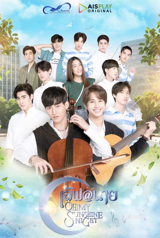 Poster 3 de Série Oh! My Sunshine Night (2022)