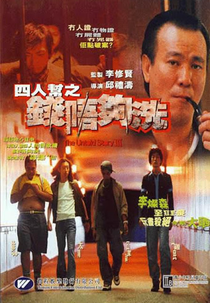 The Untold Story III (Sei yan bong: Chin ng gau sai)