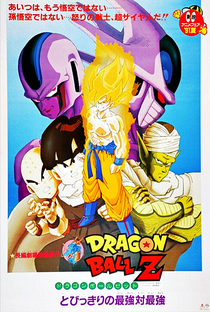 Dragon Ball Z 5: Uma Vingança Para Freeza - Poster / Capa / Cartaz - Oficial 4