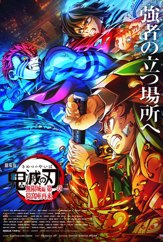 Poster 7 de Filme Demon Slayer: Kimetsu no Yaiba - Castelo Infinito (2025)