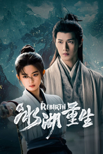 Poster de Franquia 冰湖重生 (2026)
