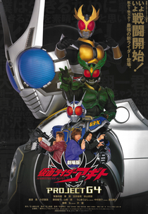 Kamen Rider Agito projeto G4 (Masked Rider Αgito  project G4)