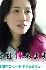 Kyo wa Kaisha Yasumimasu (Kyou wa Kaisha Yasumimasu)