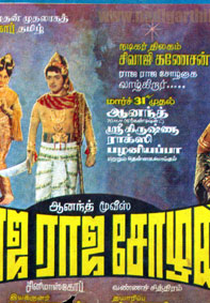 Raja Raja Cholan (Raja Raja Chozhan)