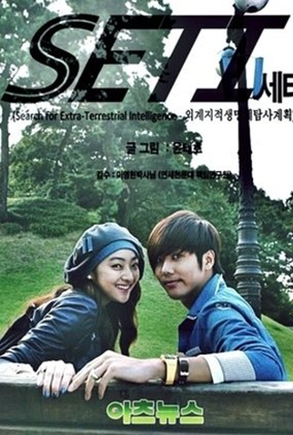 Poster 1 de Série SETI (2009)