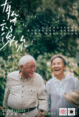 Poster 7 de Filme Gift from a Cloud (2025)