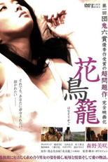 Flowers and Birds Basket (Hana Torikago)