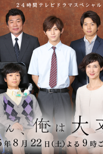 Poster de Filme Okaasan, Ore wa Daijoubu (2015)