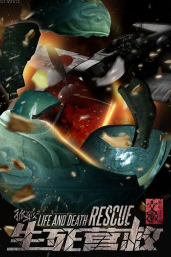 Poster de Série Life and Death Rescue (2022)