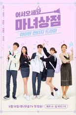 Welcome to the Witch Store (Welcome to the Witch Store)