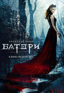 A Condessa Sangrenta (Кровавая леди Батори)