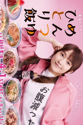 Poster de Série Mentsuyu Hitori Meshi (2023)
