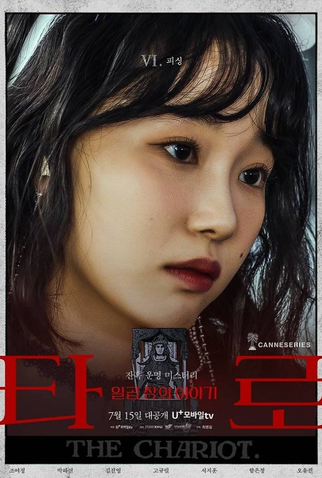 Poster 5 de Série Tarot (2024)