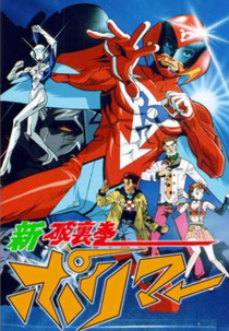 Shin Hurricane Polymar (Shin Hurricane Polymar)