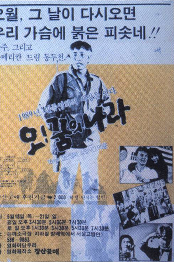  de Filme Oh! Dreamland (1989)