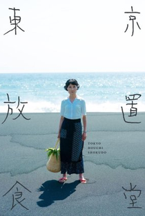 Tokyo Houchi Shokudo - Poster / Capa / Cartaz - Oficial 1