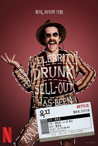 Poster 5 de Filme Okja (2017)