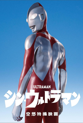 Poster 1 de Filme Shin Ultraman (2022)