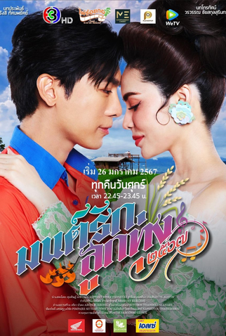 Poster 1 de Série Falling in Love (2024)