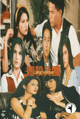 Poster 2 de Filme Lethal Extortion (1994)