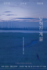 KBS Drama Special: Forgotten Season (드라마 스페셜 - 잊혀진 계절)
