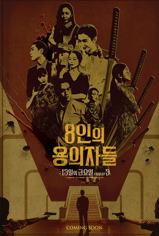 Poster 1 de Filme 8 Suspeitos (2021)