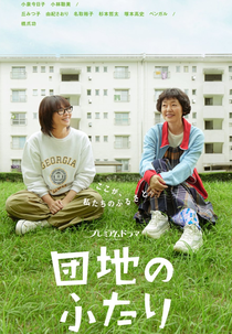 Danchi no Futari (団地のふたり)
