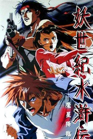 Poster 2 de Filme Suikoden (1993)